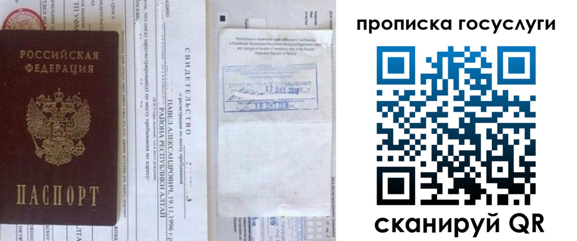 временная регистрация купить в Чудово