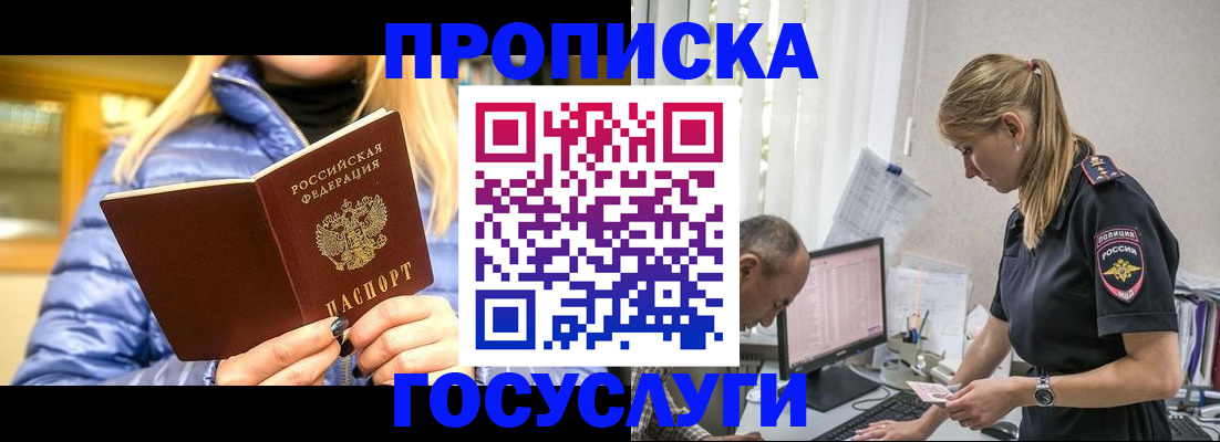 прописка 2025 в Чудово