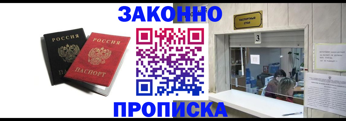 прописка ребенка в Чудово