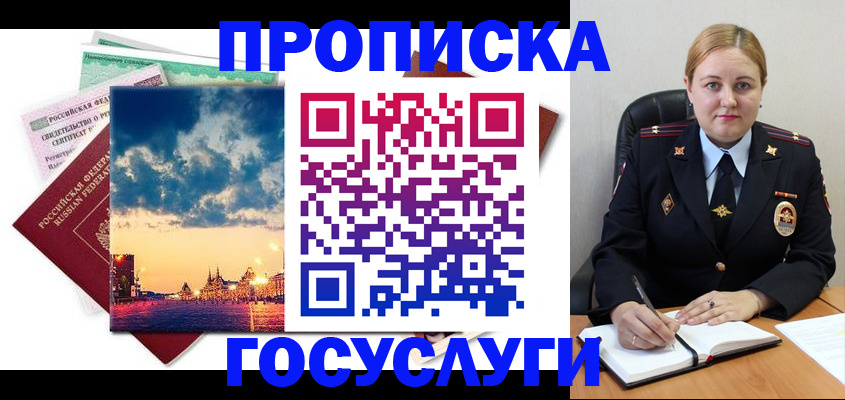 прописка гарантия в Чудово
